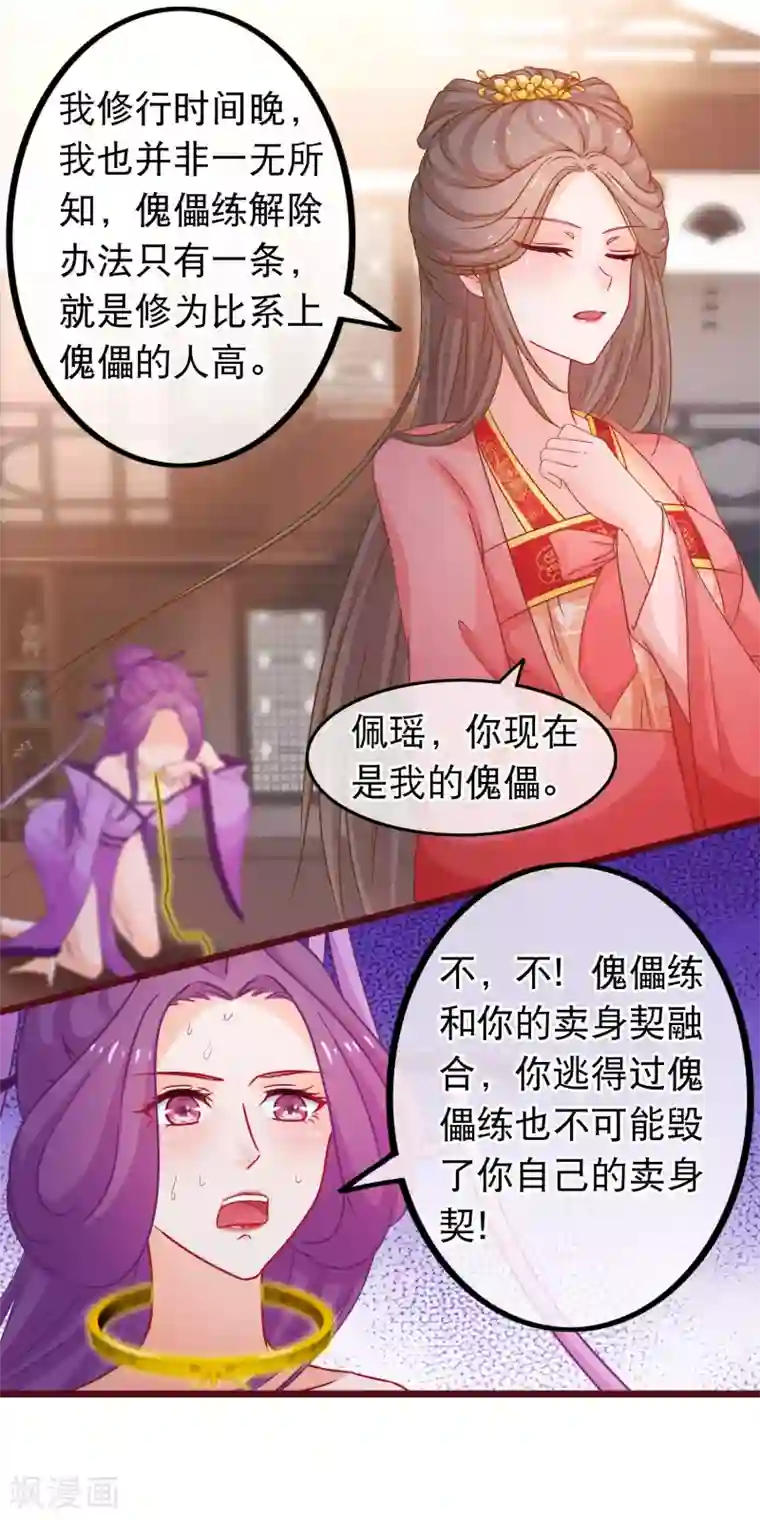 师傅这样练功不行第71话 反杀佩瑶