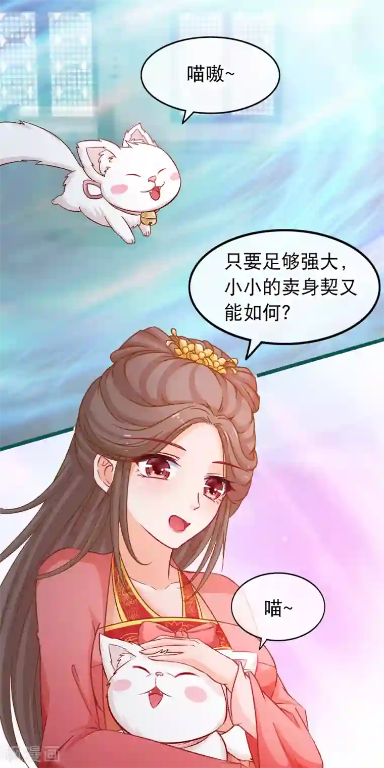 穿越后捡到魔尊大人第71话 反杀佩瑶