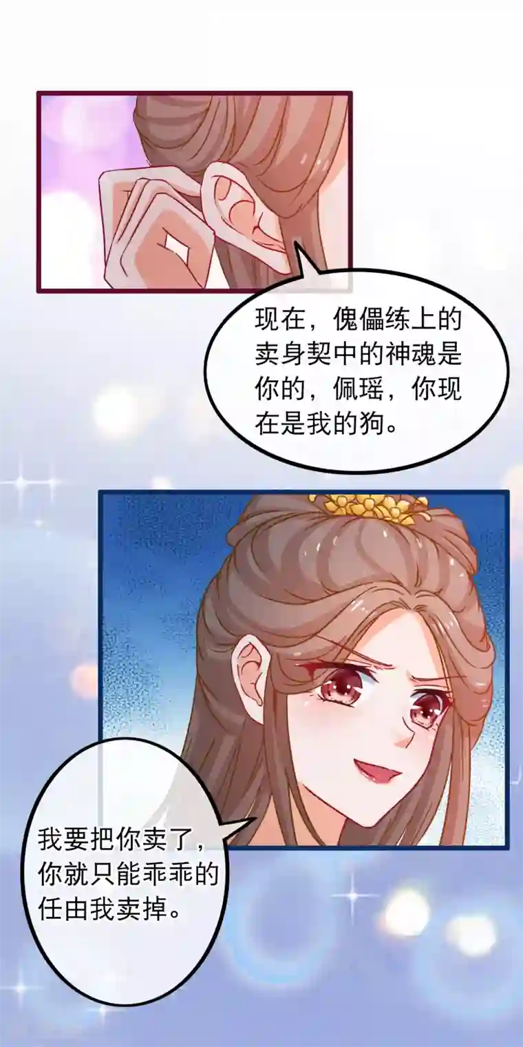 师傅这样练功不行第71话 反杀佩瑶