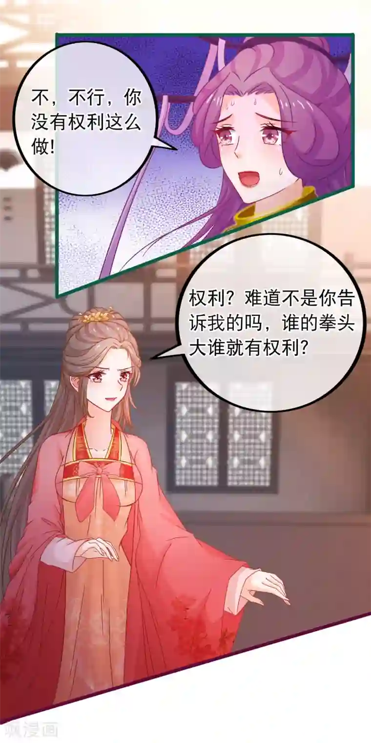 穿越后捡到魔尊大人第71话 反杀佩瑶