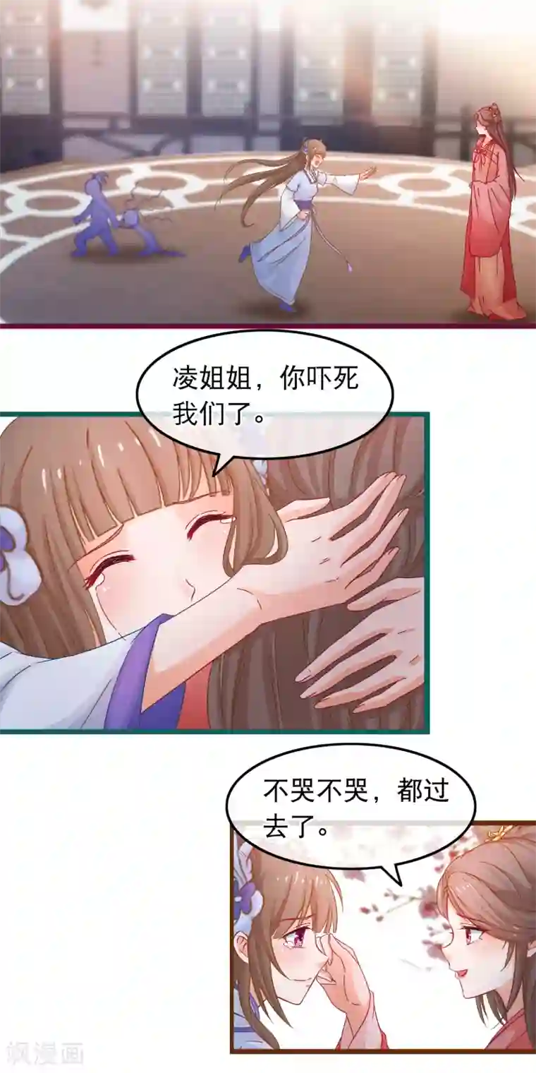 穿越后捡到魔尊大人第72话 第二粒真颜