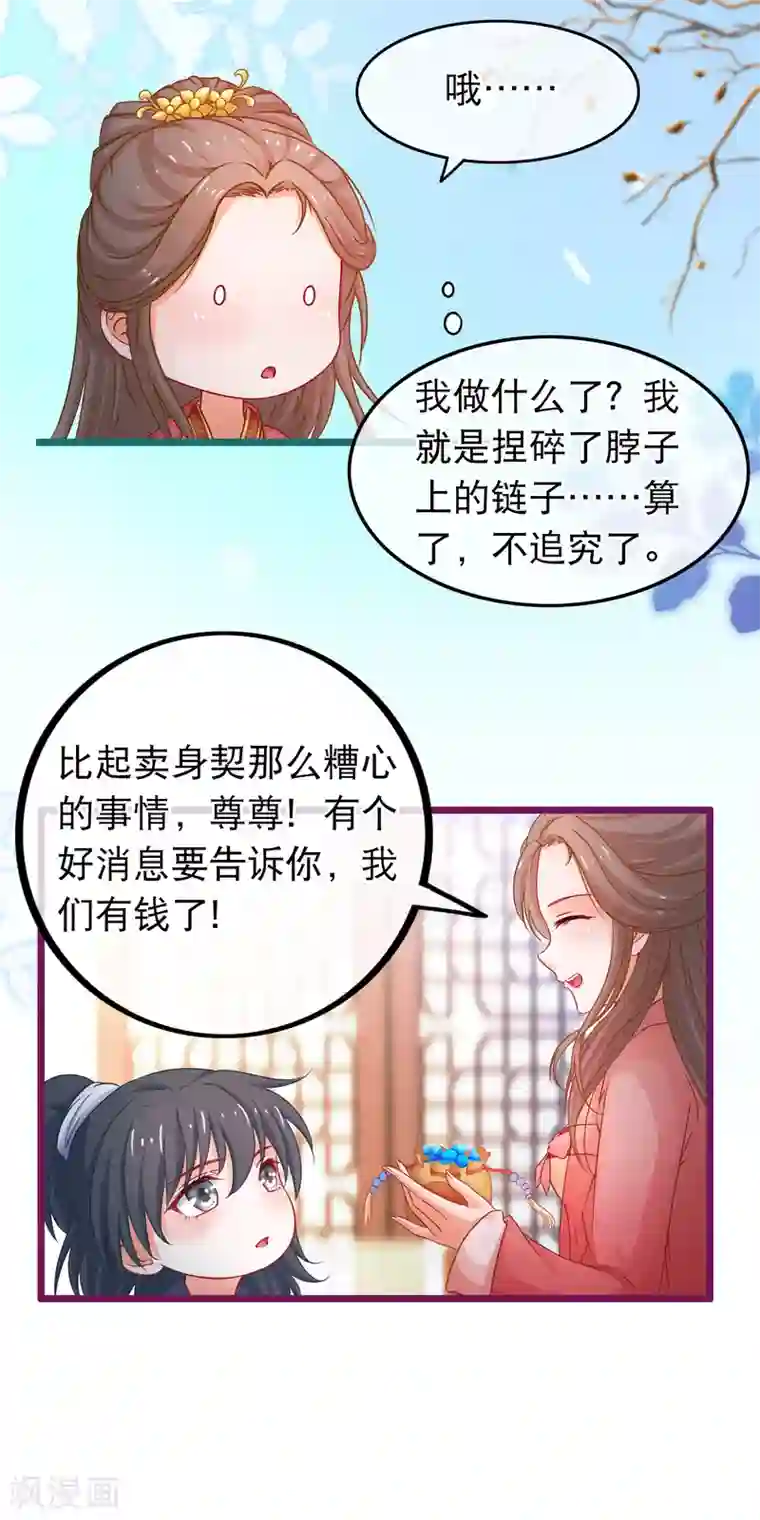 穿越后捡到魔尊大人第72话 第二粒真颜