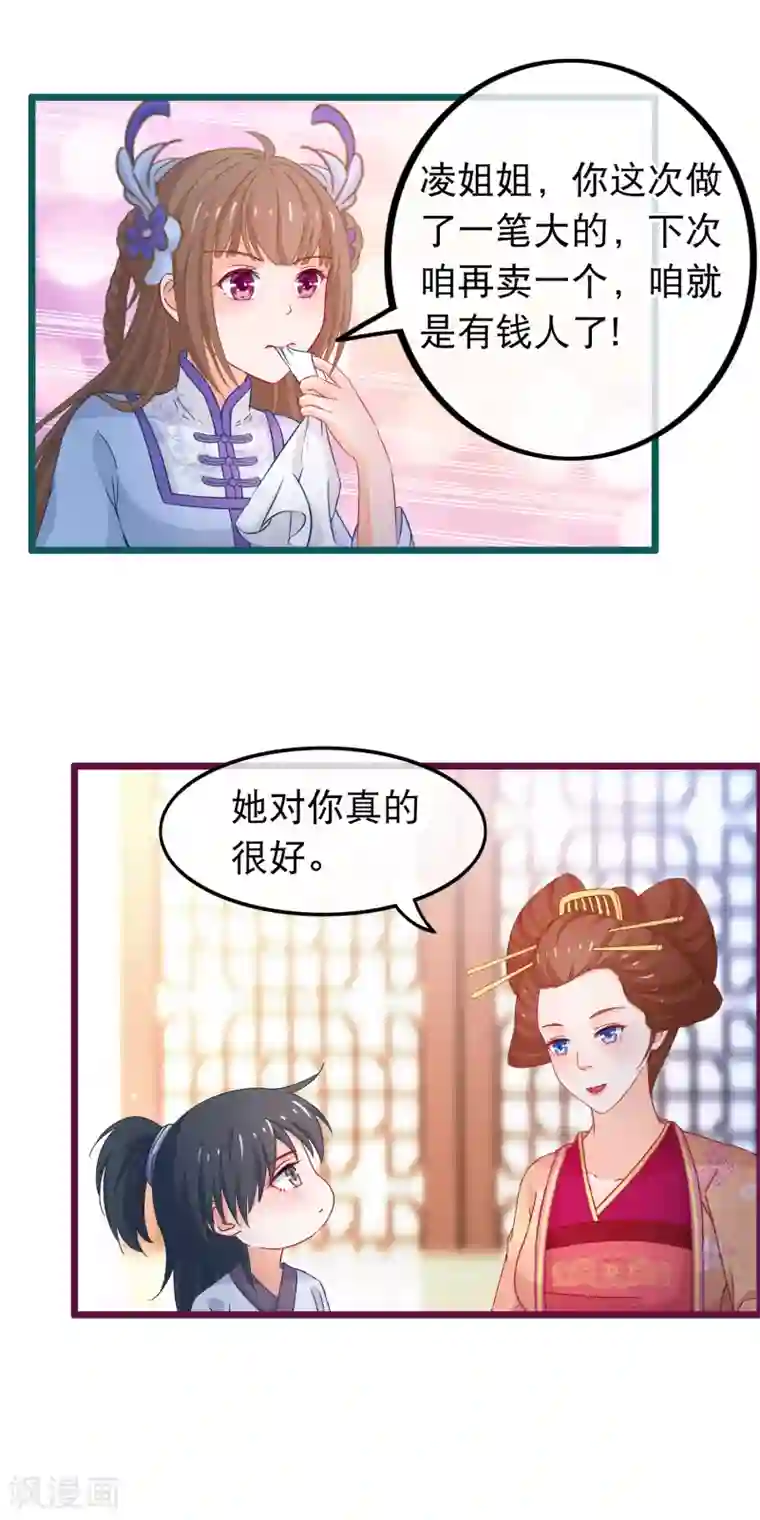 穿越后捡到魔尊大人第72话 第二粒真颜