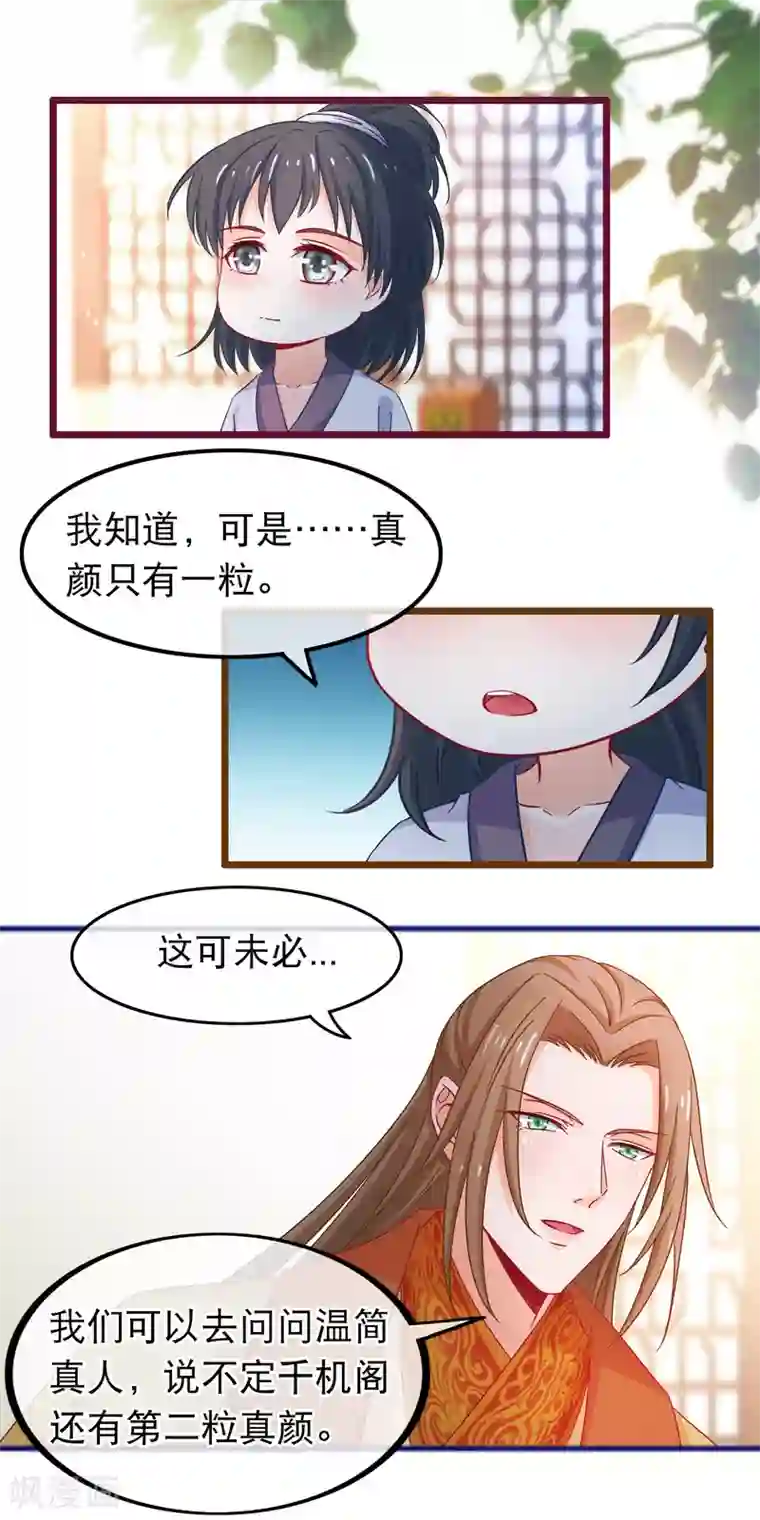 穿越后捡到魔尊大人第72话 第二粒真颜