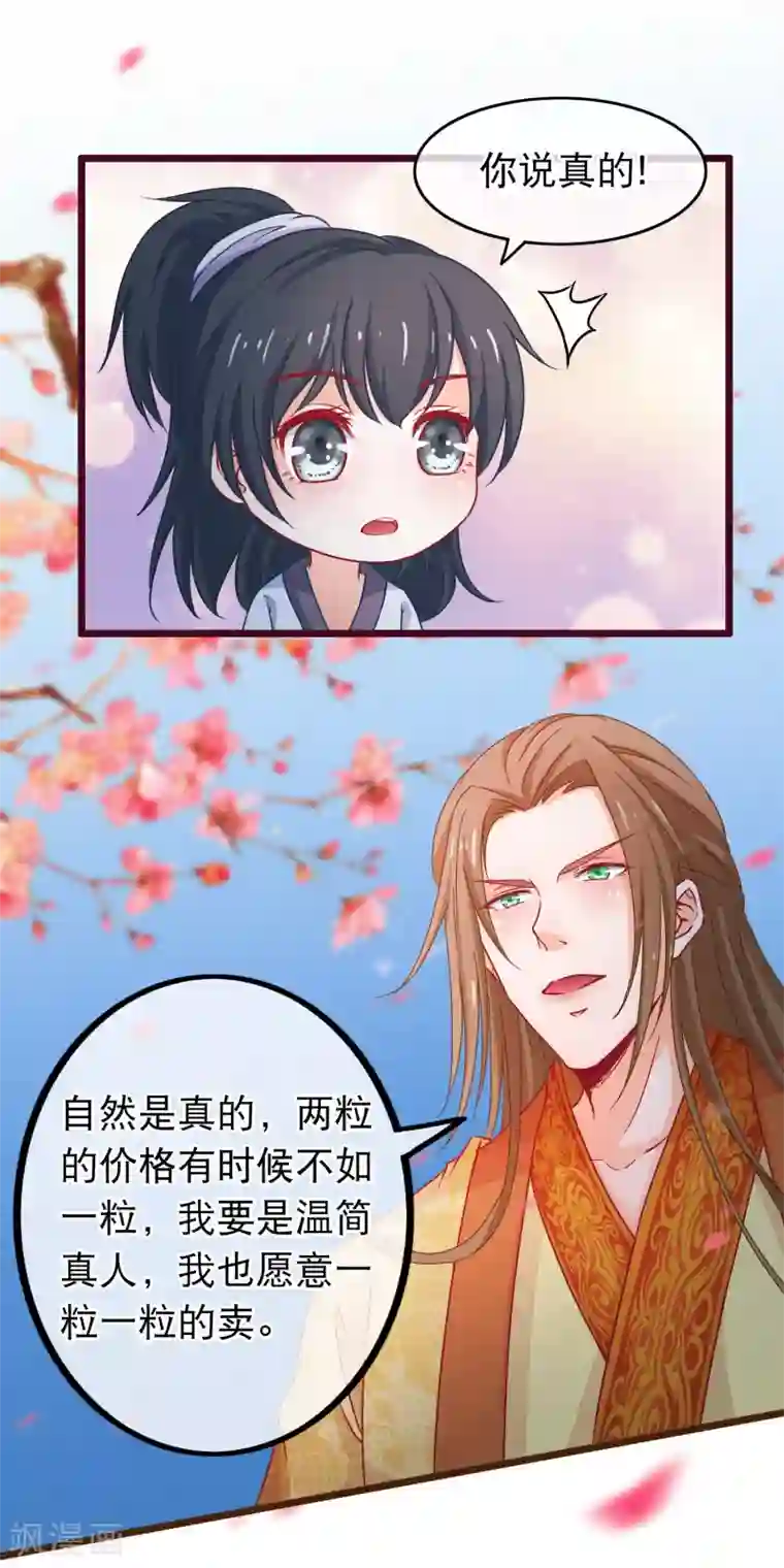 穿越后捡到魔尊大人第72话 第二粒真颜