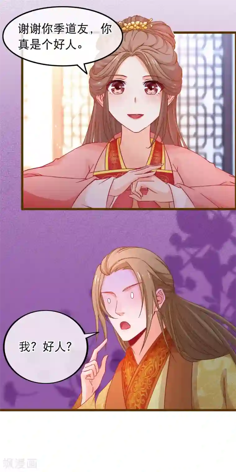 穿越后捡到魔尊大人第72话 第二粒真颜