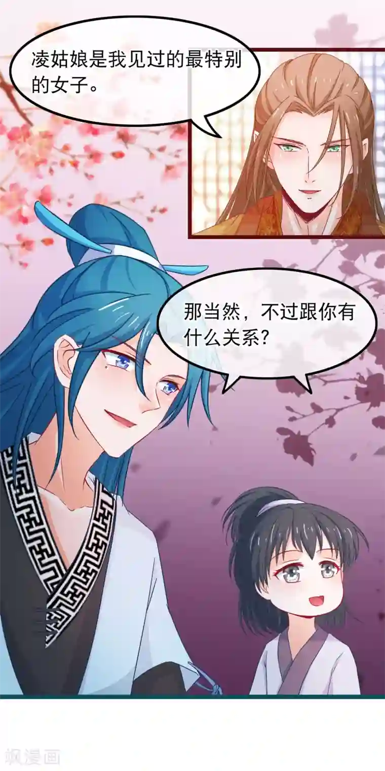 穿越后捡到魔尊大人第72话 第二粒真颜