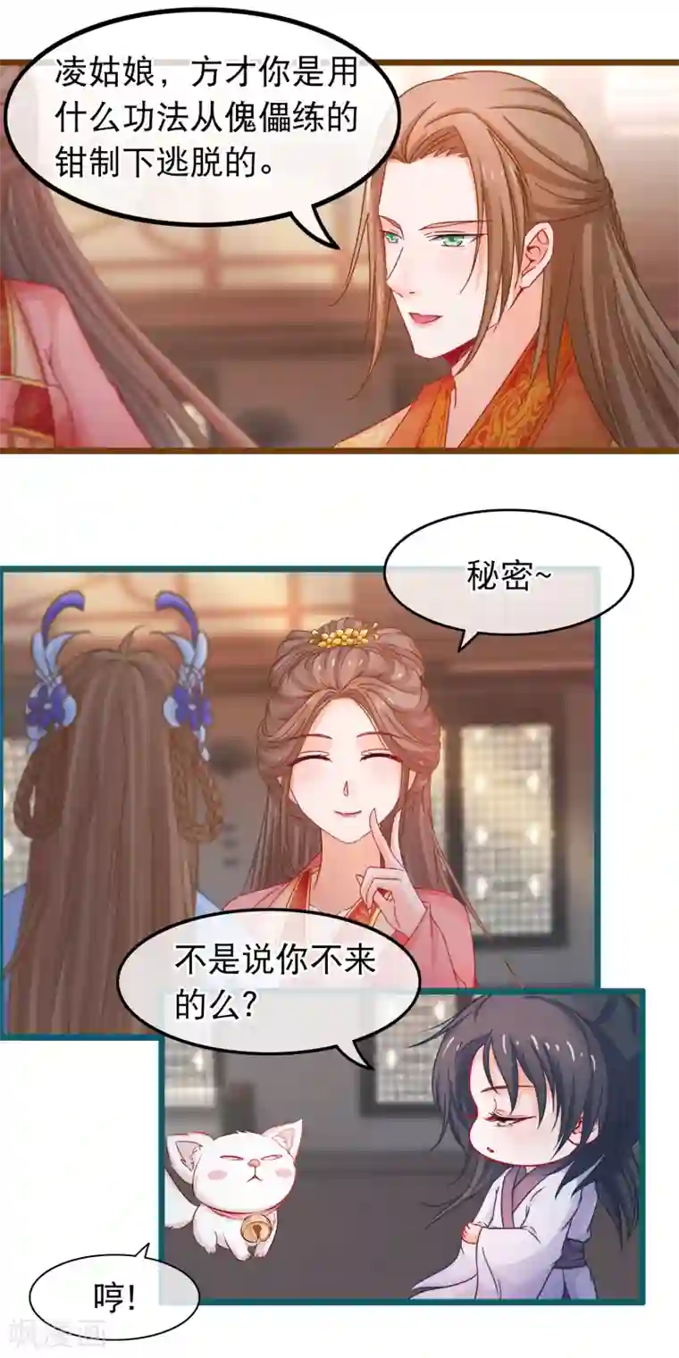 穿越后捡到魔尊大人第72话 第二粒真颜