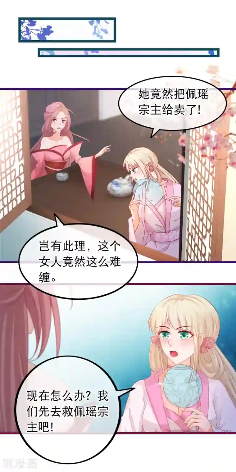 穿越后捡到魔尊大人第72话 第二粒真颜