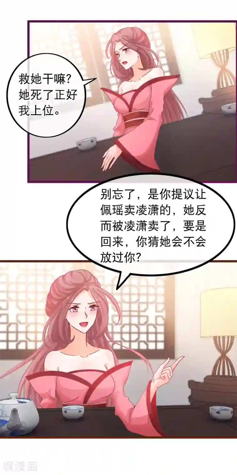 穿越后捡到魔尊大人第72话 第二粒真颜