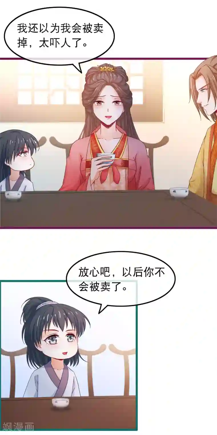 穿越后捡到魔尊大人第72话 第二粒真颜