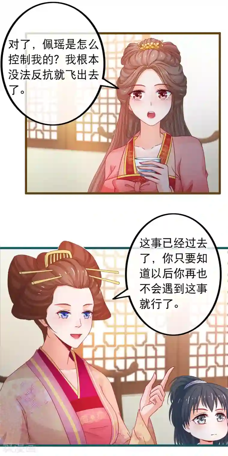 穿越后捡到魔尊大人第72话 第二粒真颜