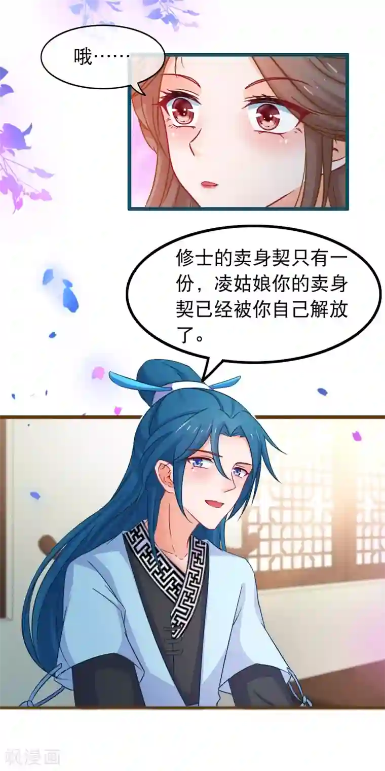 穿越后捡到魔尊大人第72话 第二粒真颜