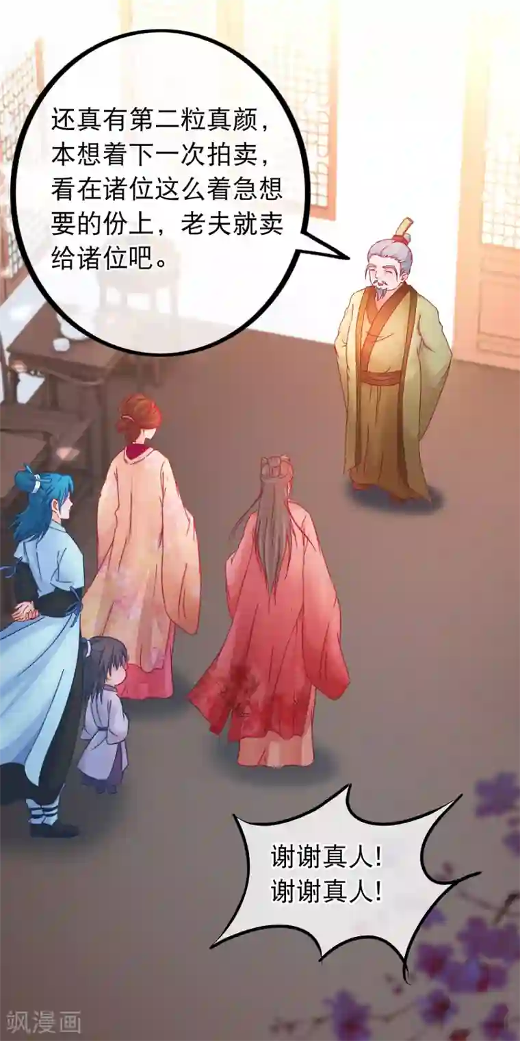 穿越后捡到魔尊大人第73话 恢复原样