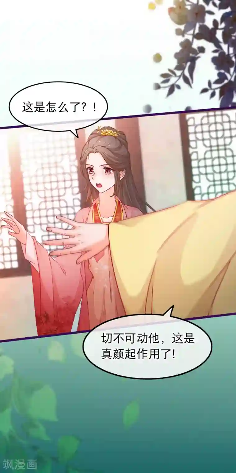 穿越后捡到魔尊大人第73话 恢复原样