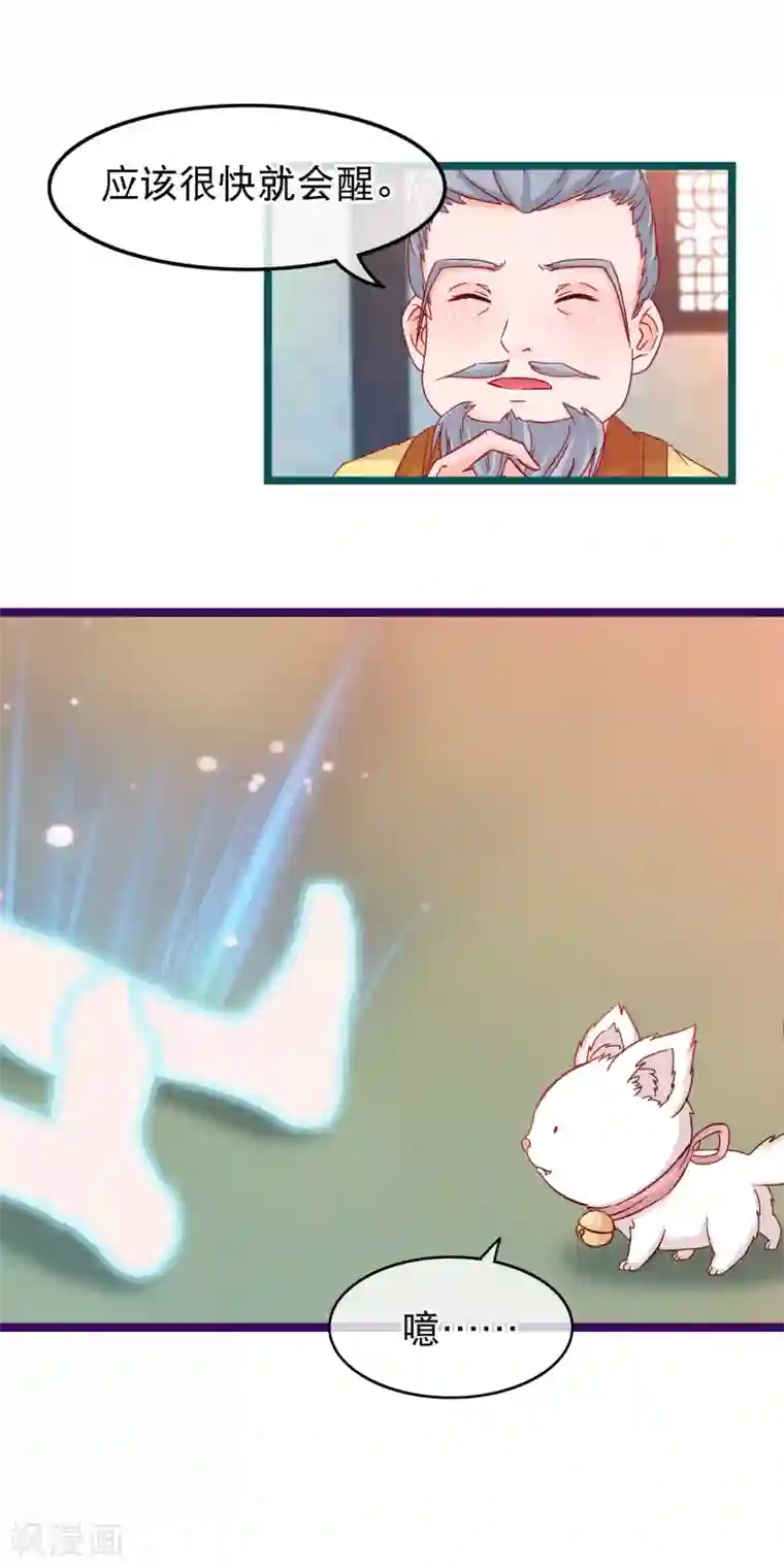 穿越后捡到魔尊大人第73话 恢复原样