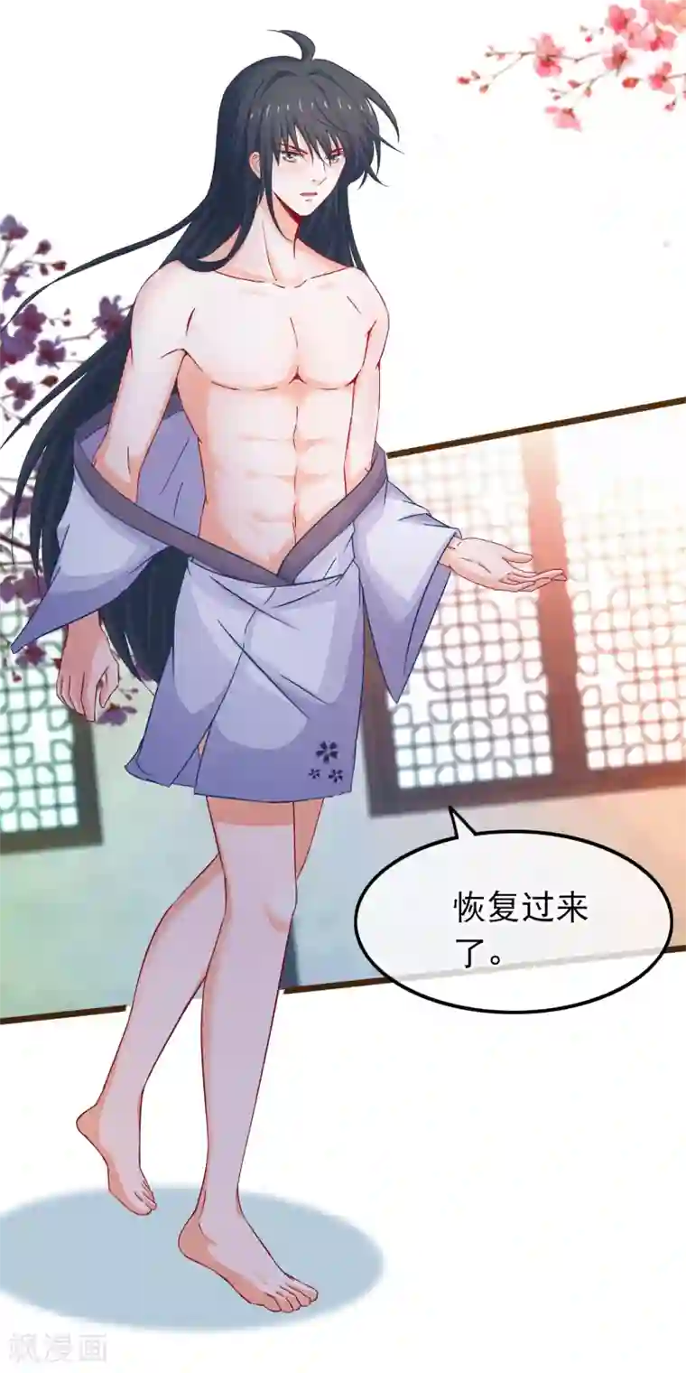 穿越后捡到魔尊大人第73话 恢复原样