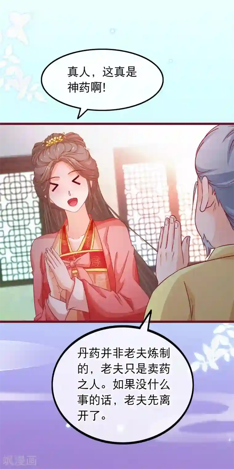 穿越后捡到魔尊大人第73话 恢复原样