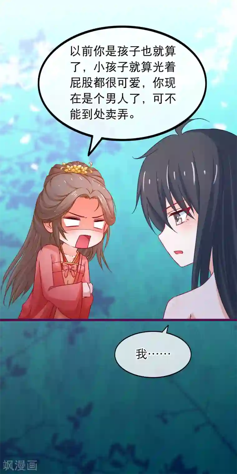 穿越后捡到魔尊大人第73话 恢复原样