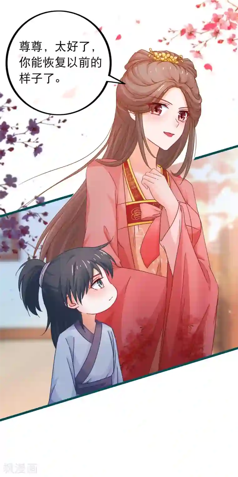 穿越后捡到魔尊大人第73话 恢复原样