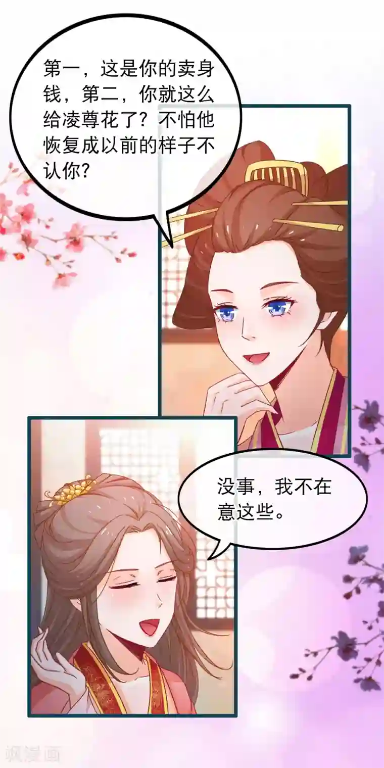 穿越后捡到魔尊大人第73话 恢复原样