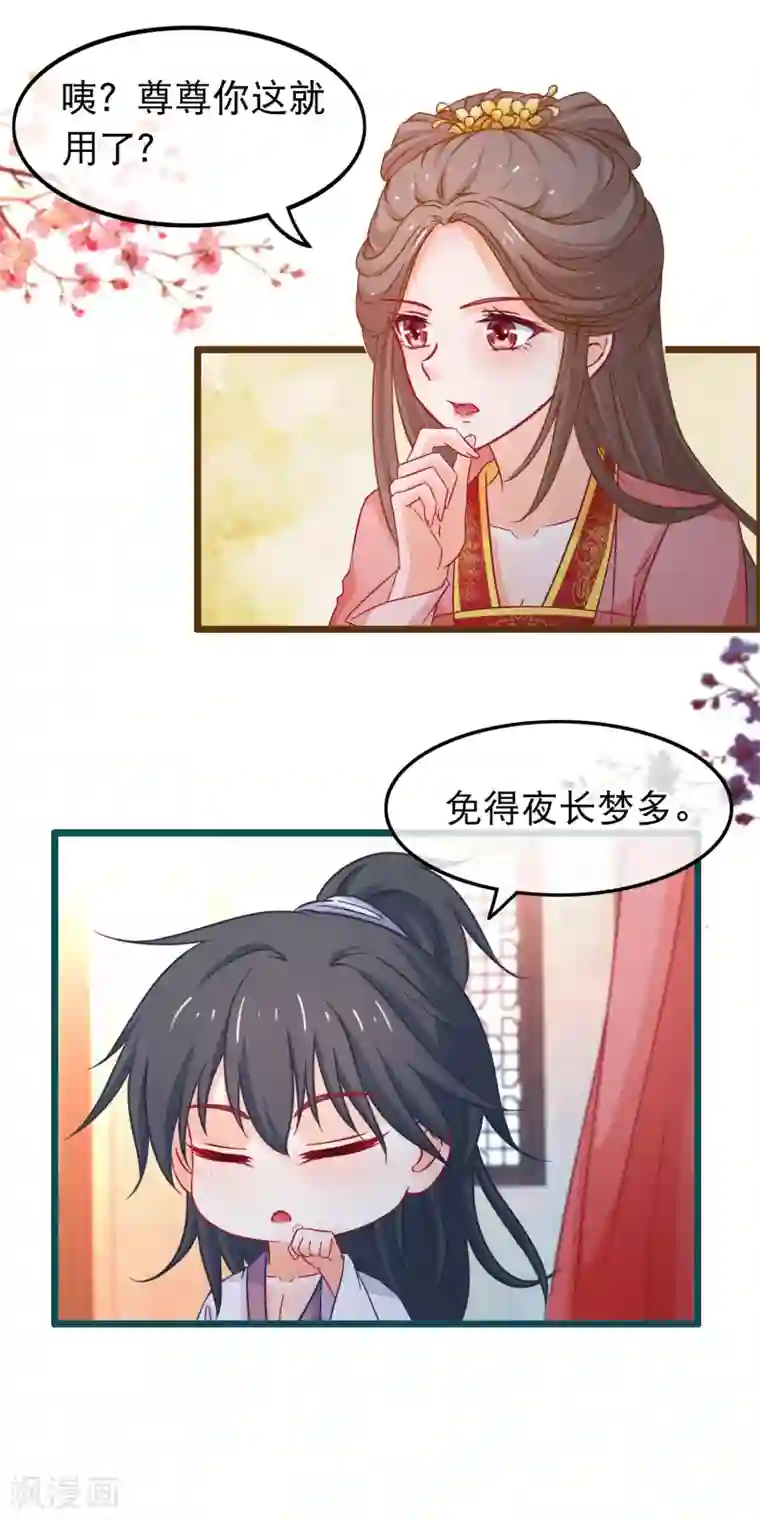 穿越后捡到魔尊大人第73话 恢复原样