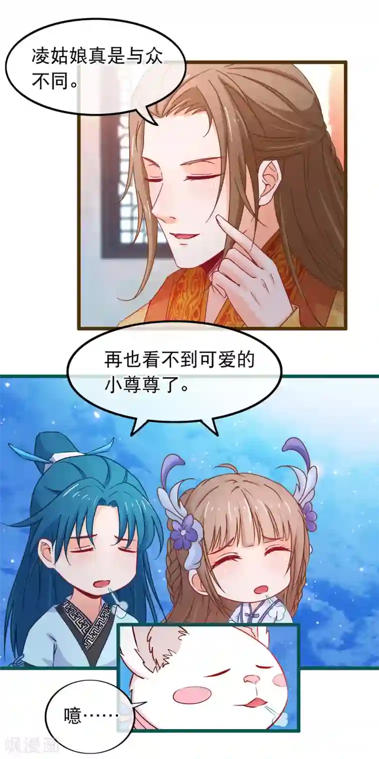 穿越后捡到魔尊大人第74话 被表白了