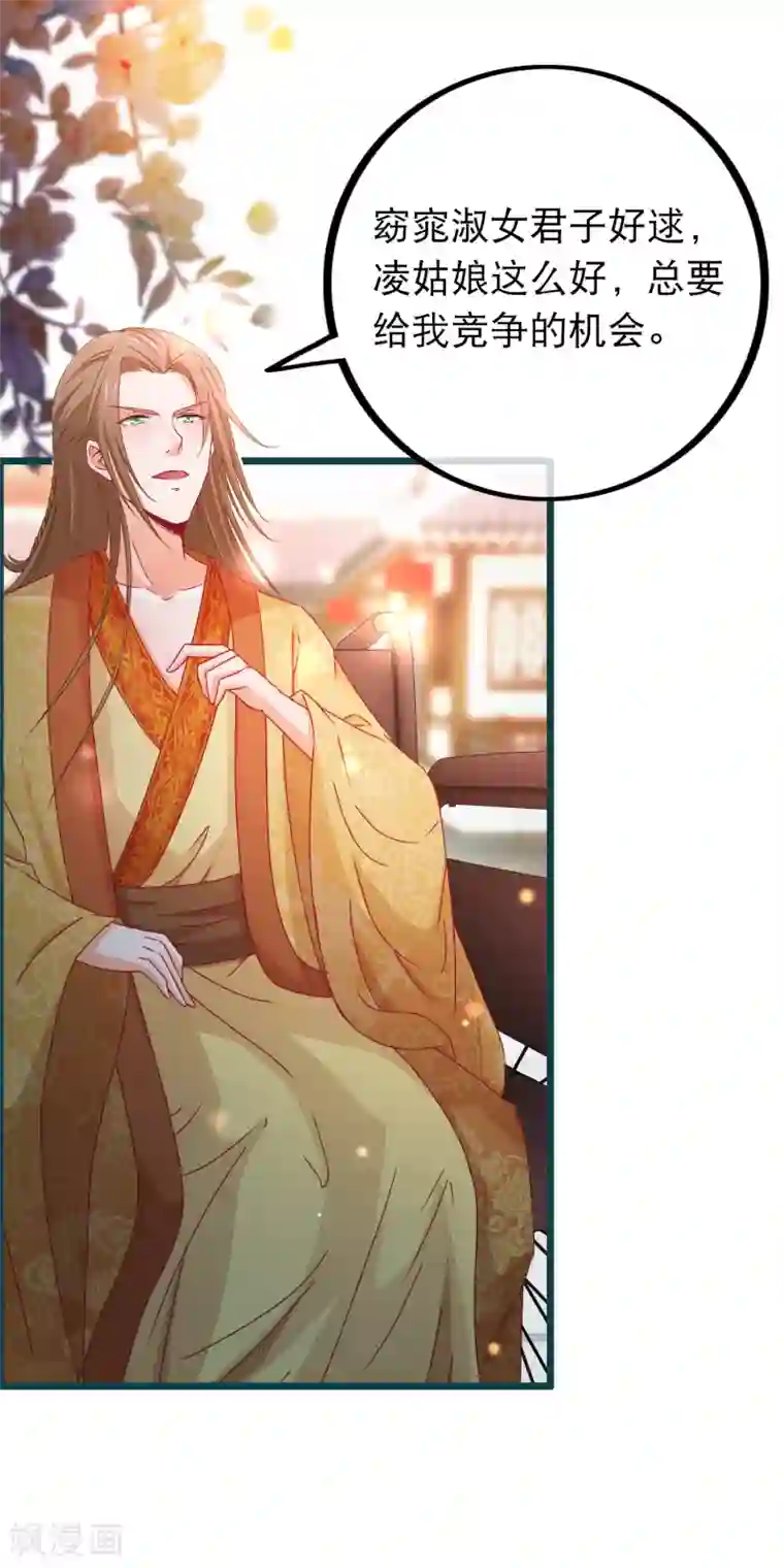 穿越后捡到魔尊大人第74话 被表白了