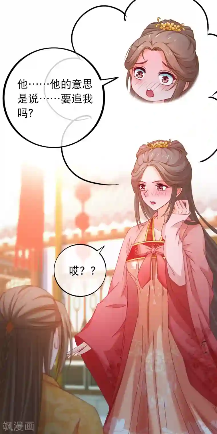 穿越后捡到魔尊大人第74话 被表白了