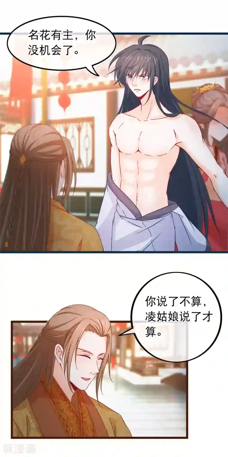 穿越后捡到魔尊大人第74话 被表白了