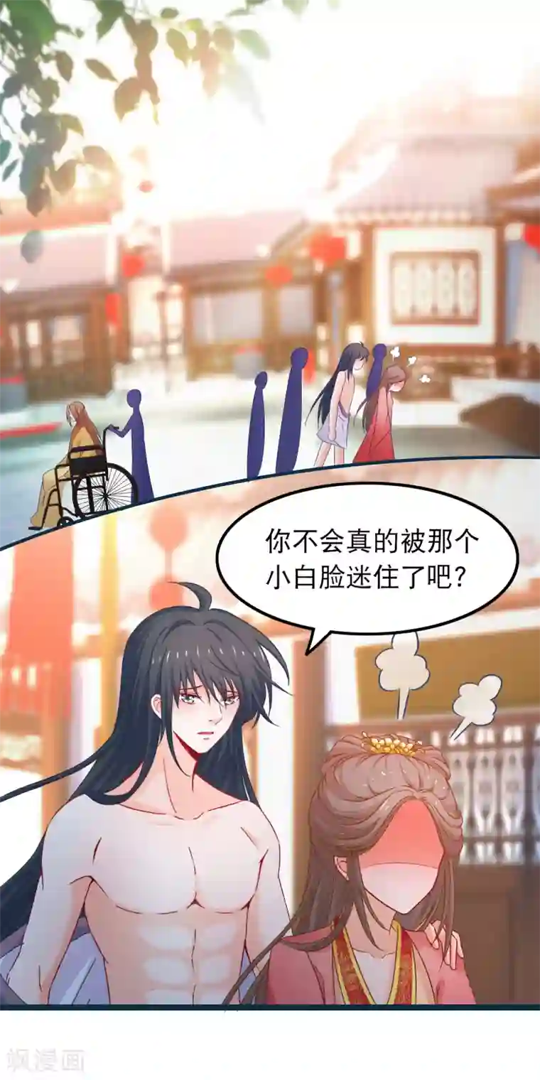 穿越后捡到魔尊大人第74话 被表白了