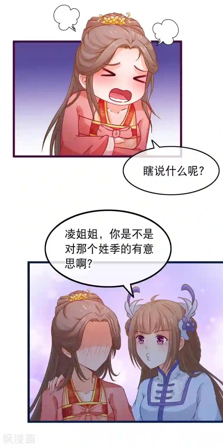 穿越后捡到魔尊大人第74话 被表白了