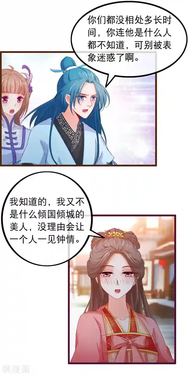 穿越后捡到魔尊大人第74话 被表白了