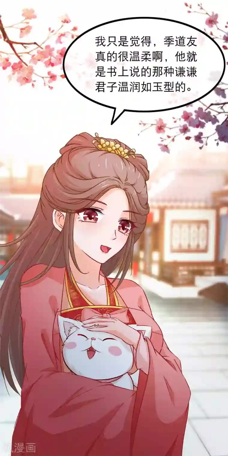 穿越后捡到魔尊大人第74话 被表白了