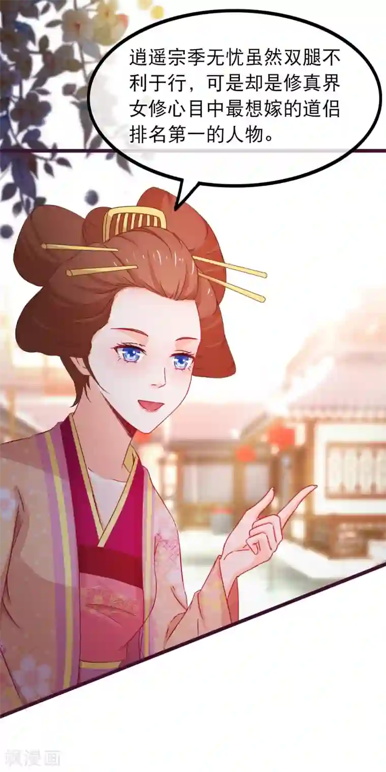 穿越后捡到魔尊大人第74话 被表白了