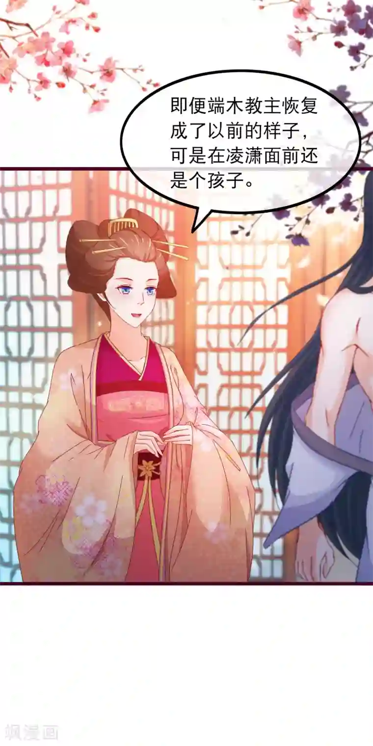 穿越后捡到魔尊大人第74话 被表白了