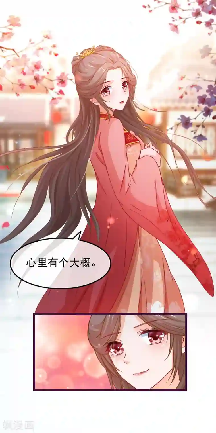 穿越后捡到魔尊大人第74话 被表白了