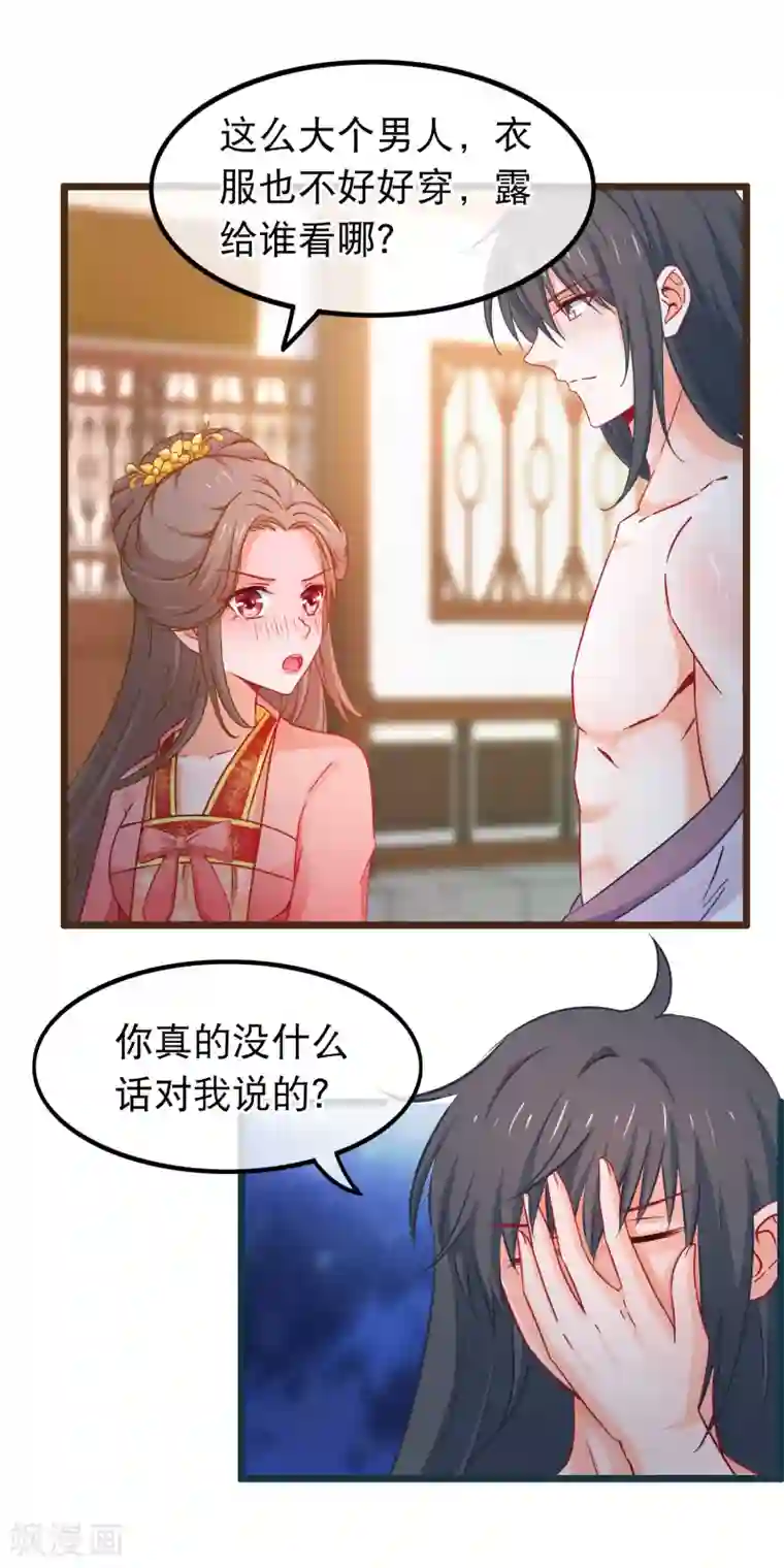 穿越后捡到魔尊大人第74话 被表白了