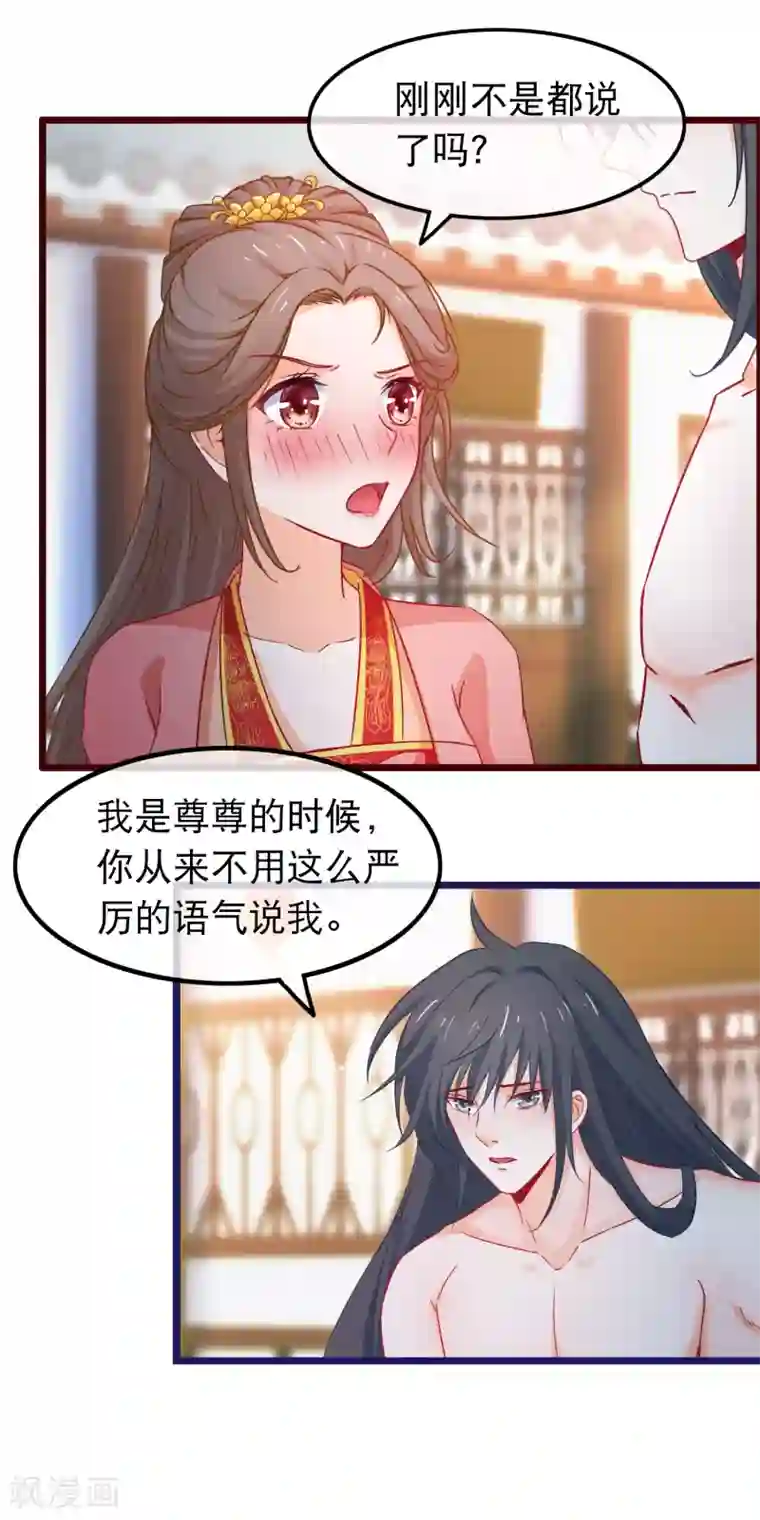 穿越后捡到魔尊大人第74话 被表白了