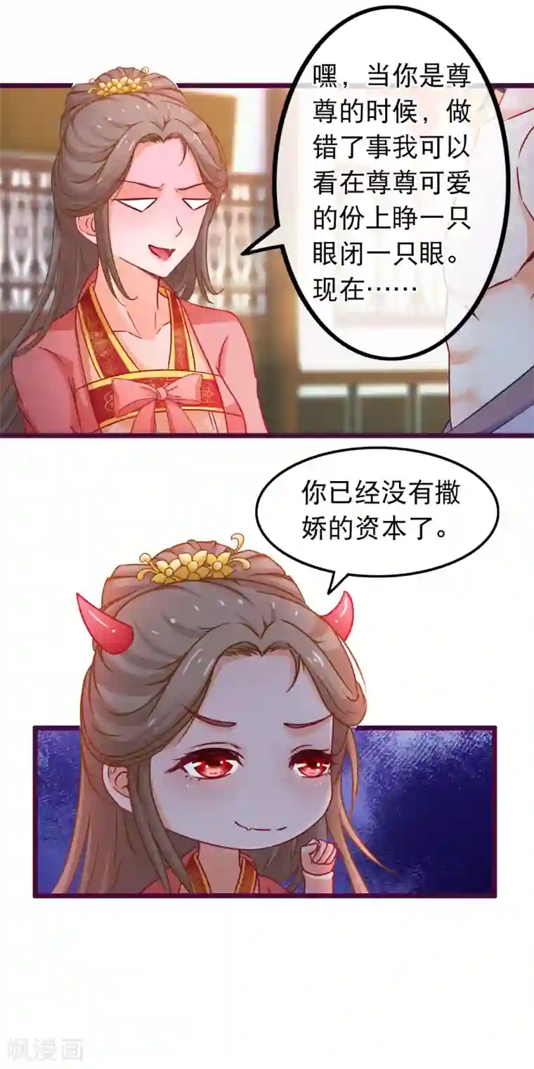 穿越后捡到魔尊大人第74话 被表白了