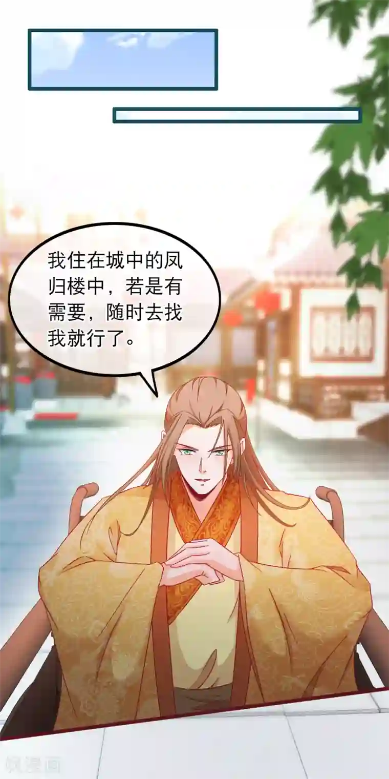 穿越后捡到魔尊大人第74话 被表白了