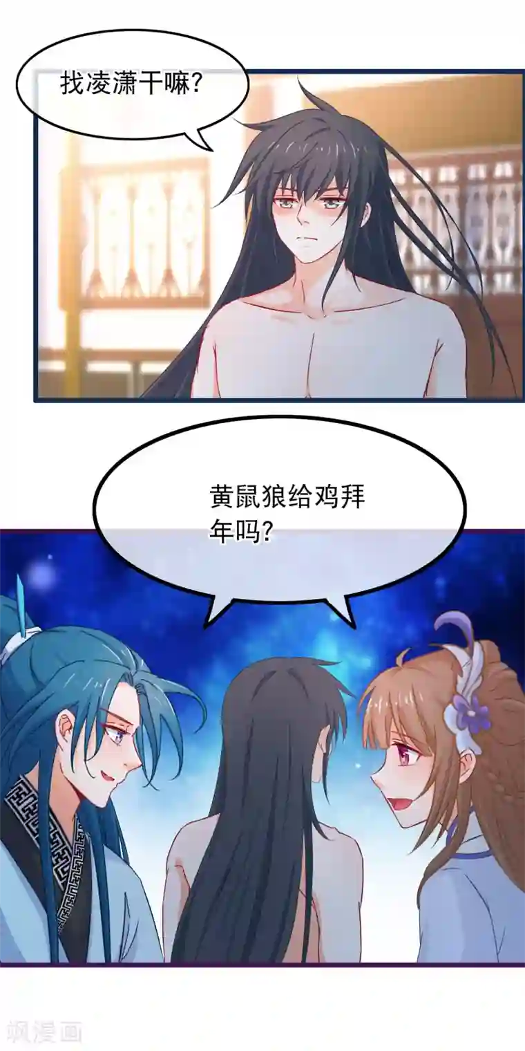 穿越后捡到魔尊大人第74话 被表白了