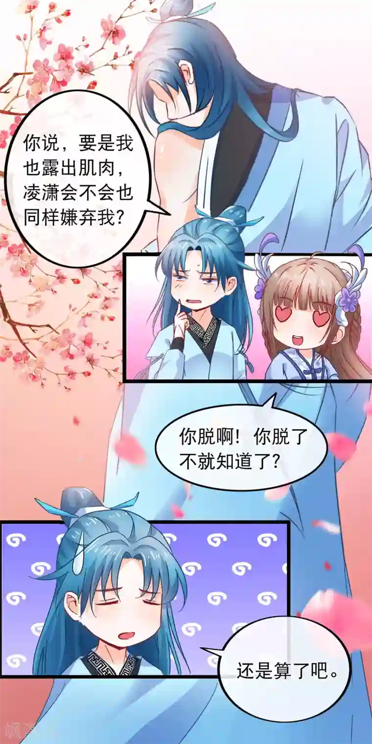 穿越后捡到魔尊大人第75话 再也不能睡在一起了