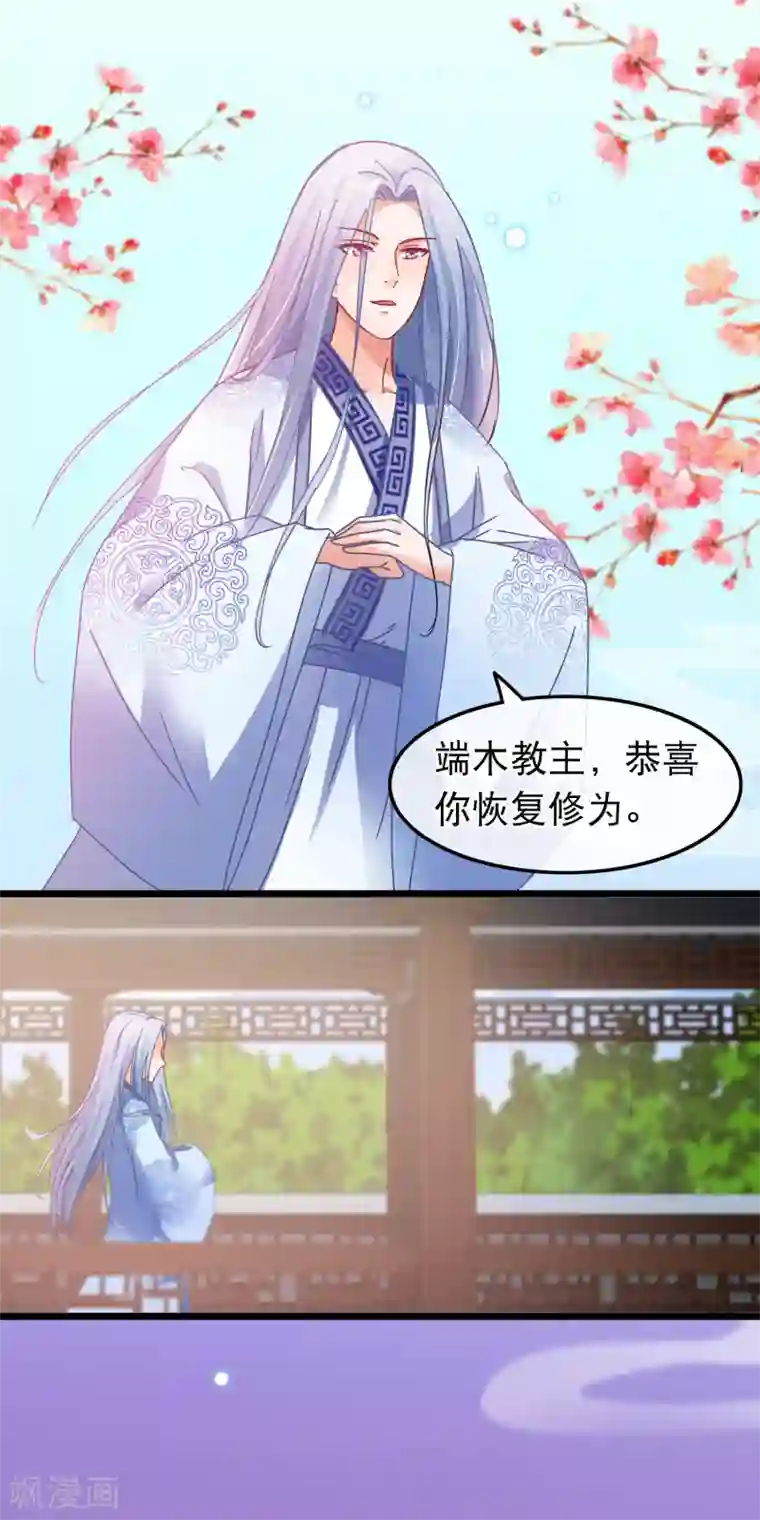 穿越后捡到魔尊大人第75话 再也不能睡在一起了