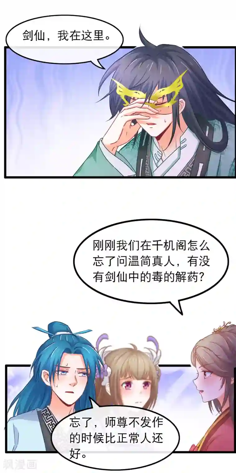 穿越后捡到魔尊大人第75话 再也不能睡在一起了