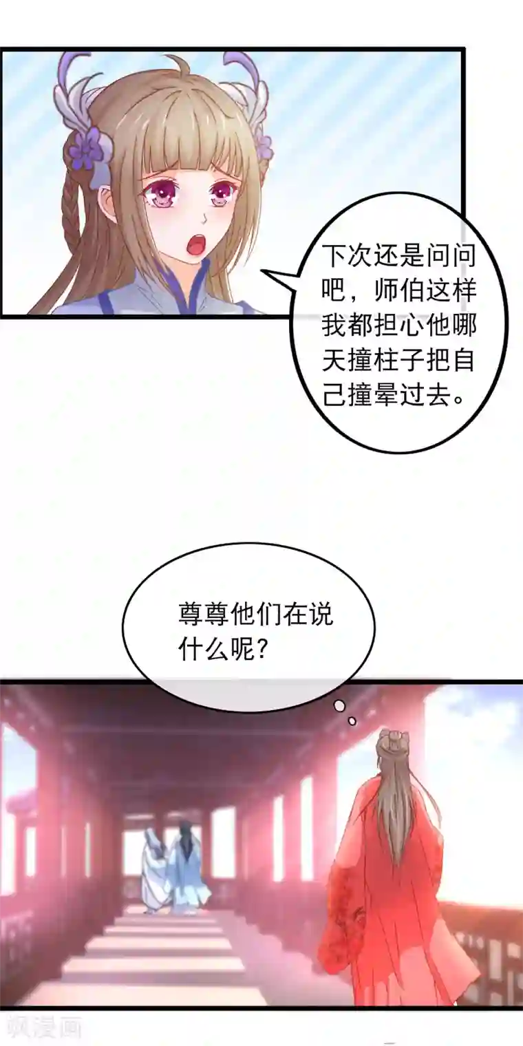 穿越后捡到魔尊大人第75话 再也不能睡在一起了