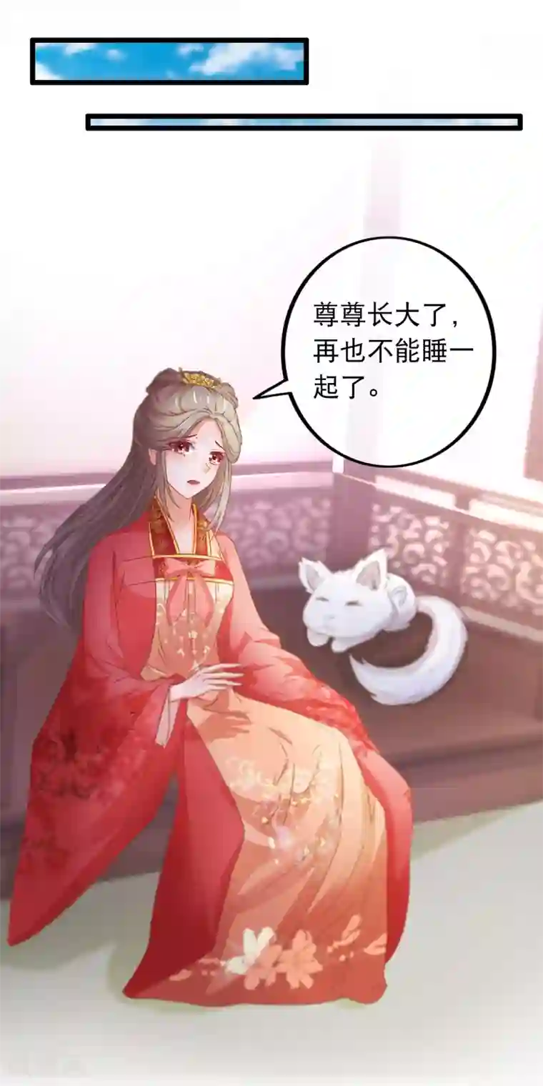 穿越后捡到魔尊大人第75话 再也不能睡在一起了