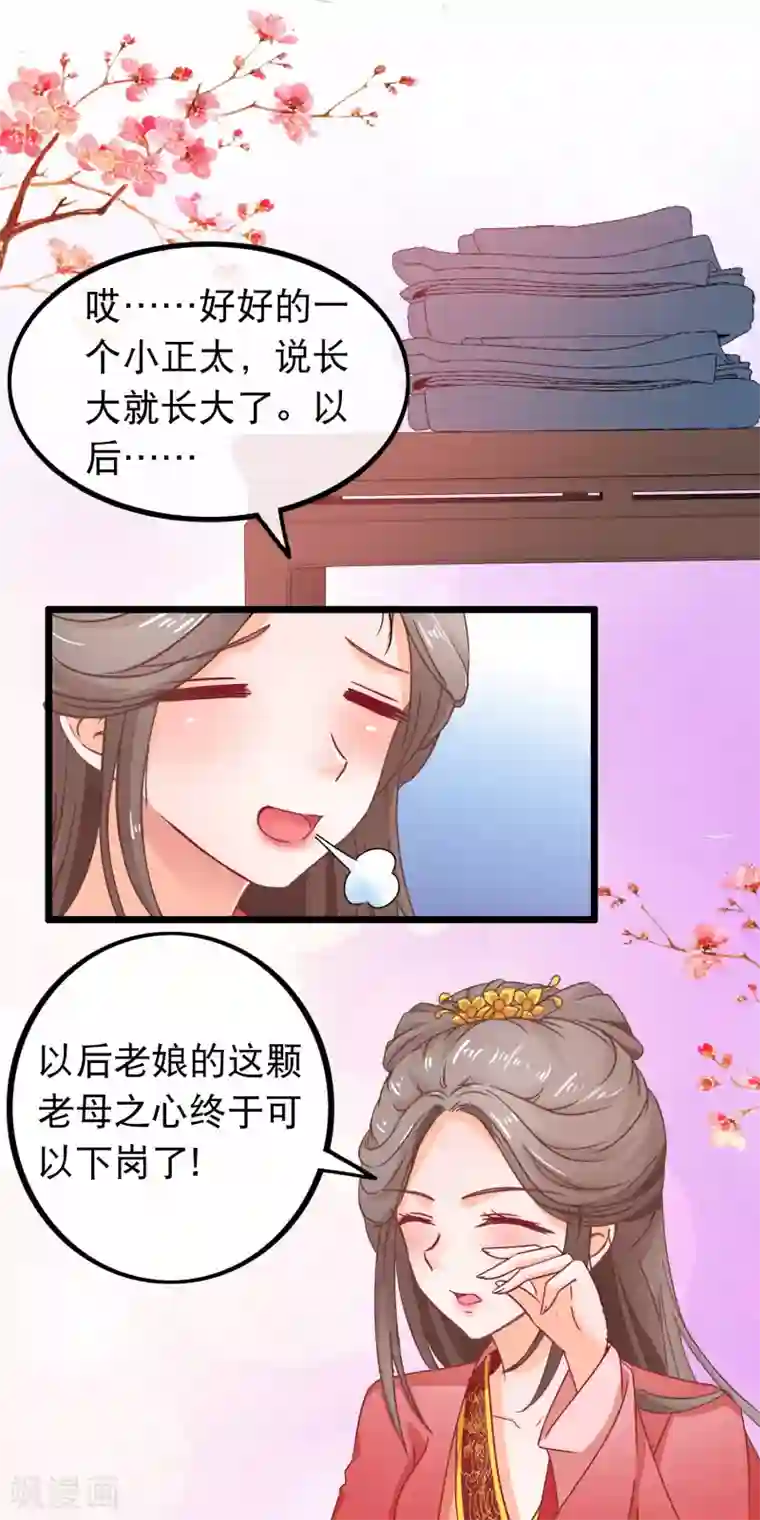 穿越后捡到魔尊大人第75话 再也不能睡在一起了