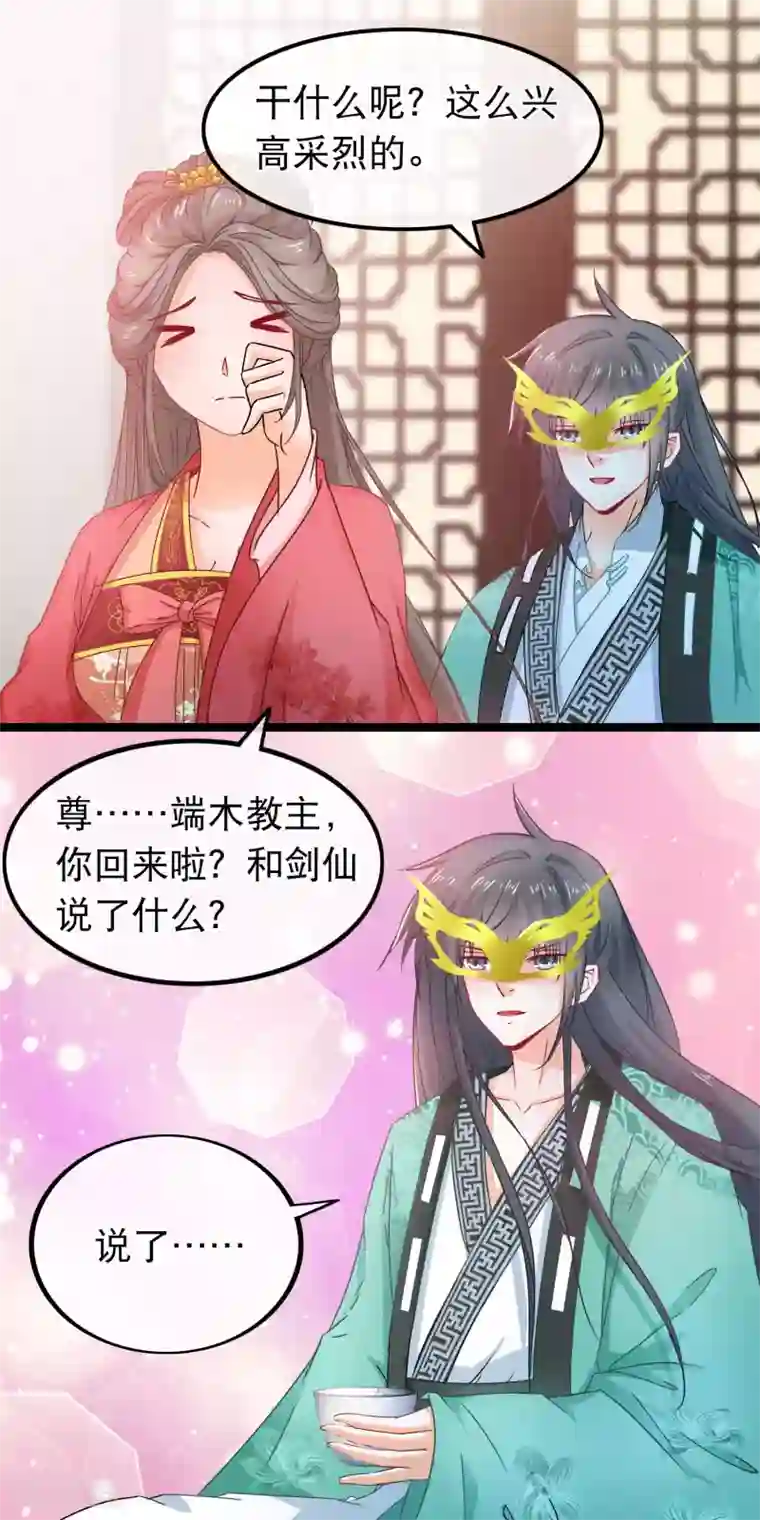 穿越后捡到魔尊大人第75话 再也不能睡在一起了