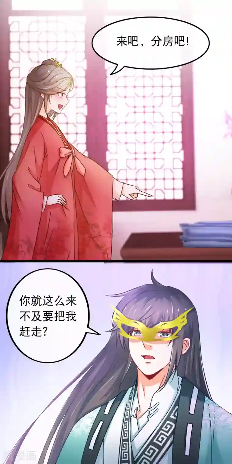 穿越后捡到魔尊大人第75话 再也不能睡在一起了